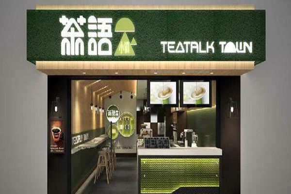 茶语小镇加盟费