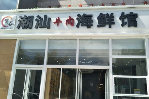 嚼谷潮汕鲜牛肉火锅加盟门店