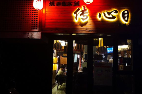 传心居酒屋加盟门店