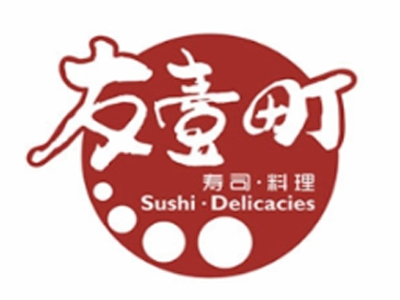 友一町寿司加盟费