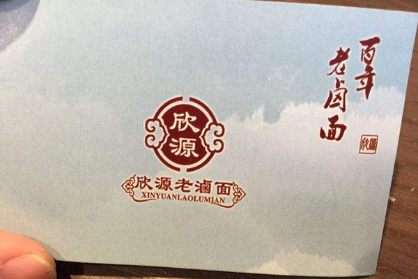 欣源老卤面加盟费