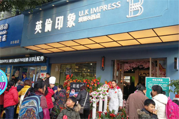 英伦印象烘焙店加盟门店