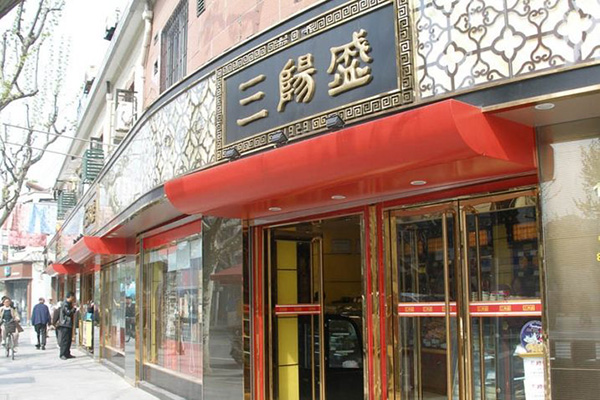 三阳盛南北货店加盟费