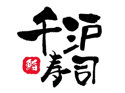 千沪寿司加盟