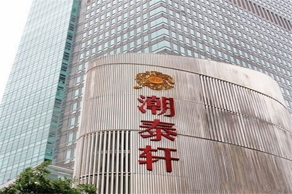 潮泰轩加盟费