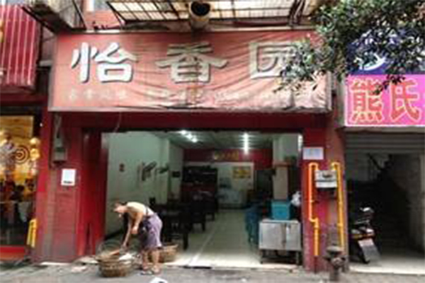 怡香园加盟费