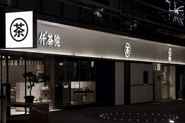 仟茶院加盟费