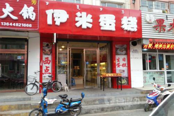 伊米蛋糕加盟费