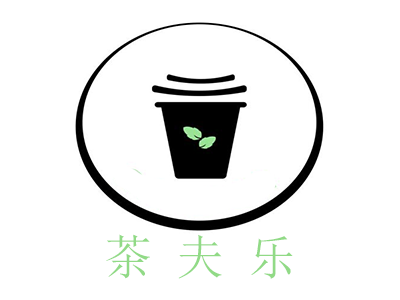 茶夫乐加盟电话