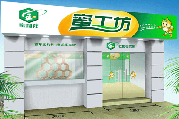 宝利蜂蜜加盟