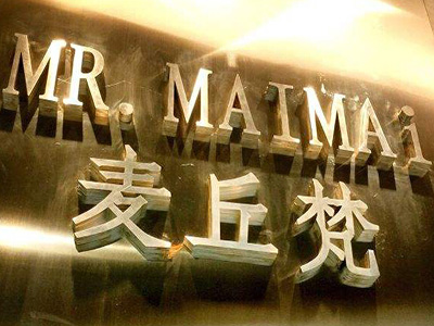 麦丘梵加盟费