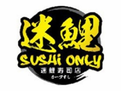 迷鲤寿司加盟费