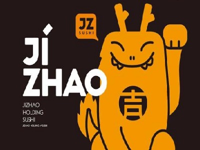 吉兆火炙寿司加盟费