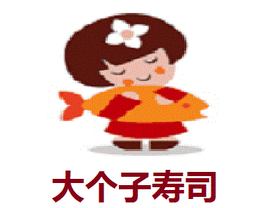 大个子寿司加盟费
