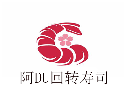 阿DU回转寿司加盟