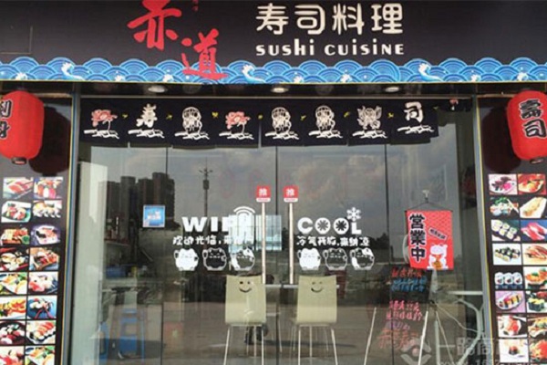 赤道寿司加盟店