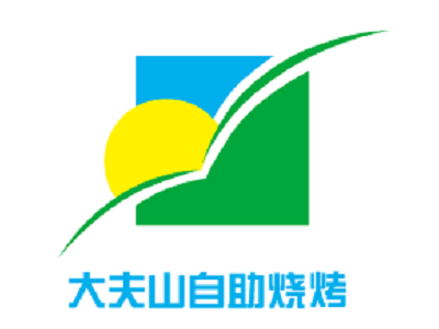 大夫山自助烧烤加盟电话