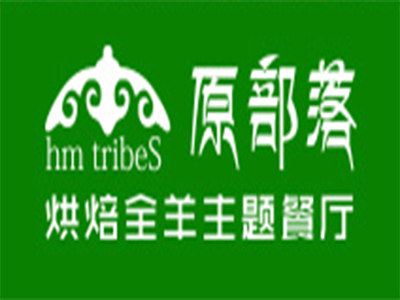 原部落烘焙全羊主题餐厅加盟电话