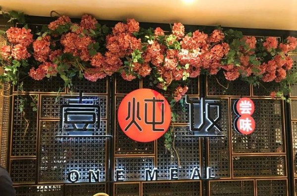 壹炖饭加盟费