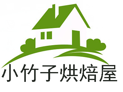 小竹子烘焙屋加盟