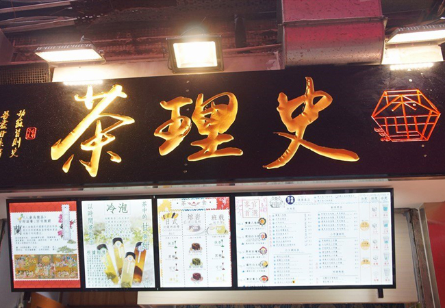 茶理史加盟门店