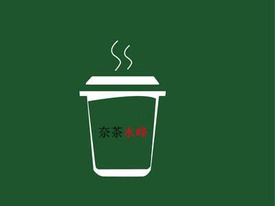 奈茶水峰加盟