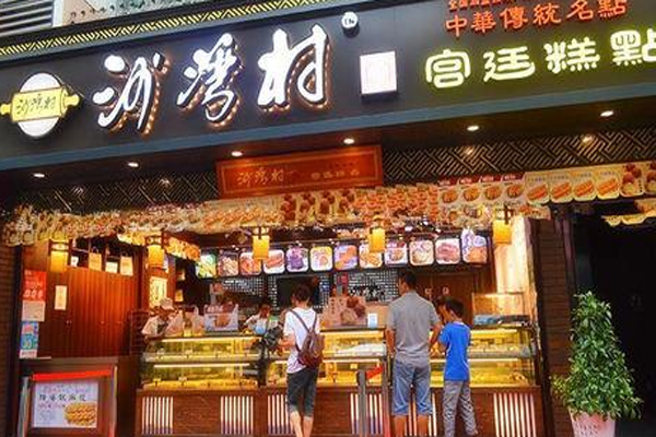 沙湾村宫廷糕点加盟门店