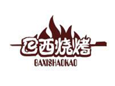 Best巴西烧烤连锁加盟电话