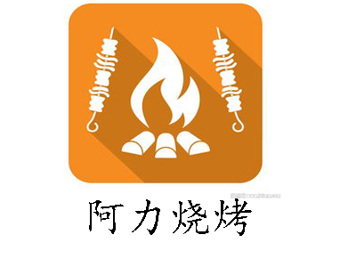 阿力烧烤加盟电话
