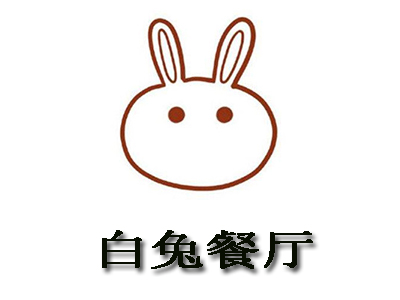 白兔餐厅加盟电话