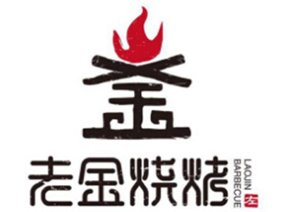 老金烧烤加盟电话