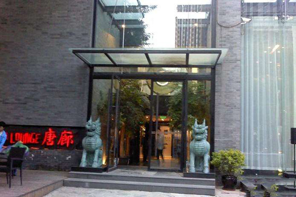 唐廊餐厅加盟费