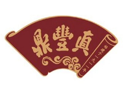 鼎丰真加盟费