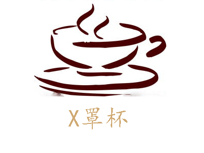 X罩杯加盟费