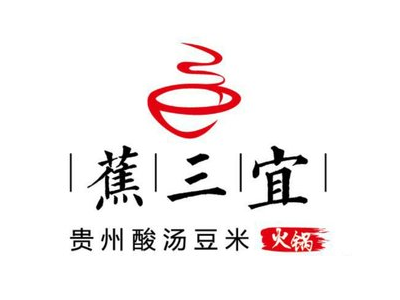 蕉三宜酸汤豆米火锅加盟费