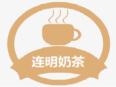 连明奶茶加盟费