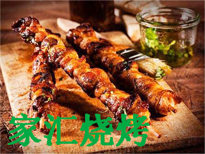 家汇烧烤加盟电话