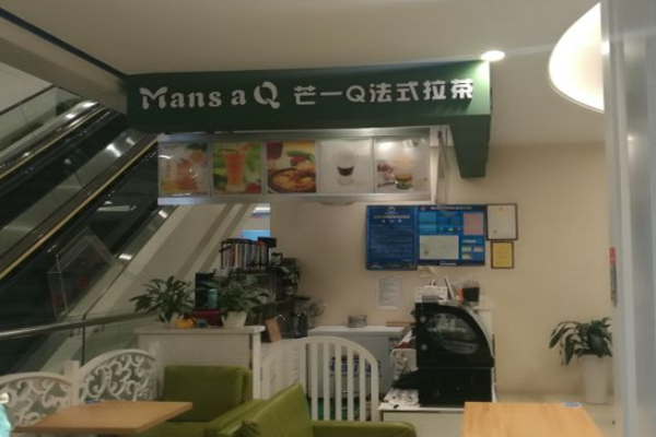 芒一Q法式拉茶加盟门店