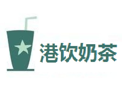 港饮奶茶加盟费