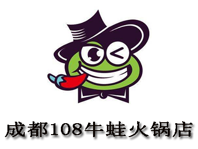 成都108牛蛙火锅店加盟费