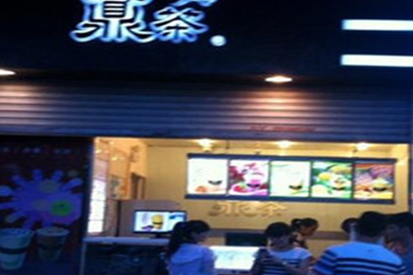 鼎茶加盟费