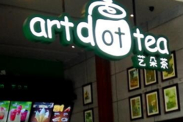 艺朵茶加盟门店