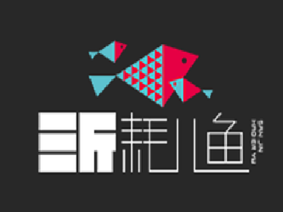 三斤耗儿鱼加盟费