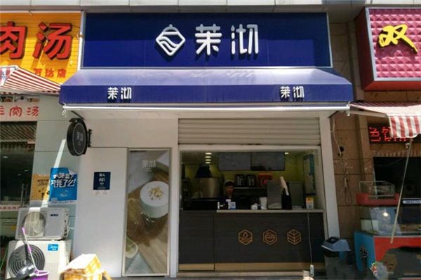 茉沏茶加盟费