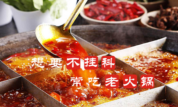 不挂科老火锅加盟费