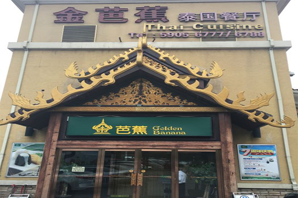 金芭蕉加盟费