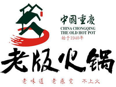 重庆老版火锅加盟费