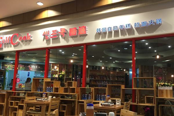 酷选韩国年糕火锅加盟费