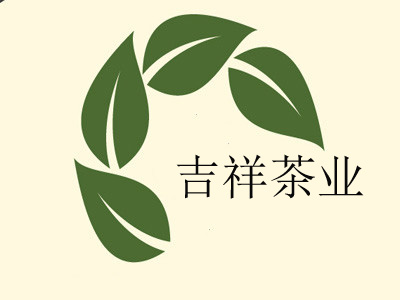 吉祥茶业加盟费