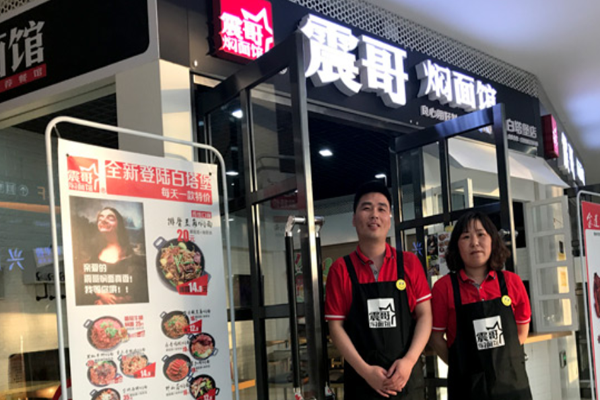 震哥焖面馆加盟费